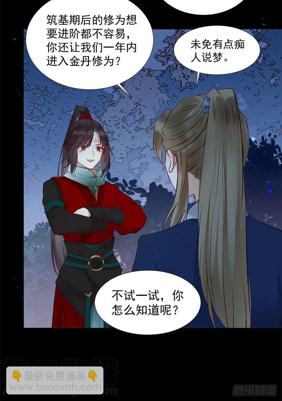 🍸鬼医凤九 永不退缩 第9页
