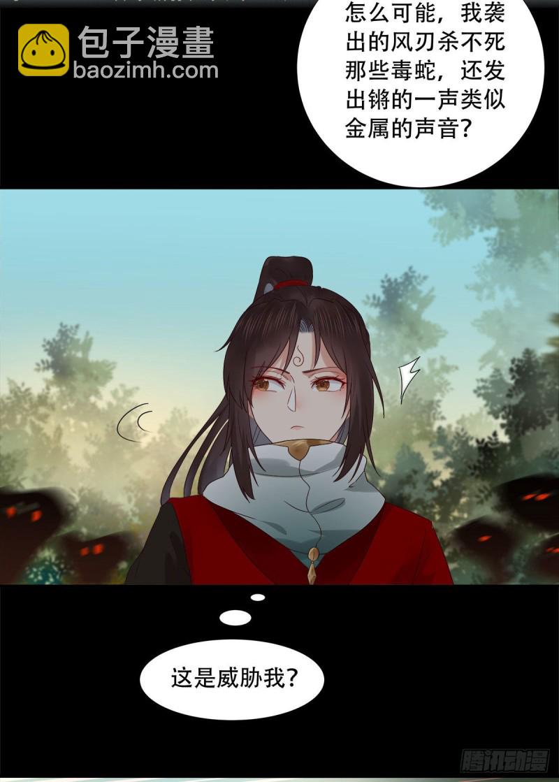 🍸鬼医凤九 入蛇窝 第11页