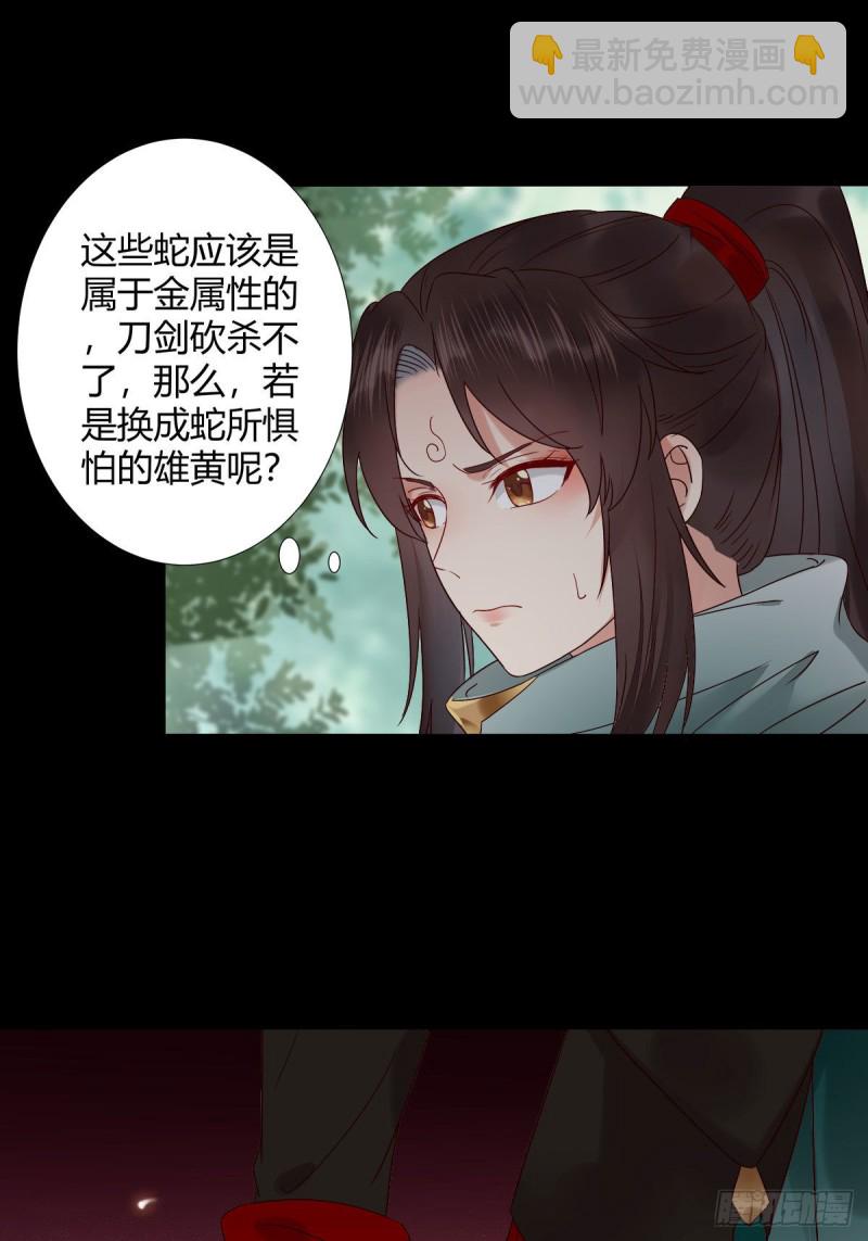 🍸鬼医凤九 入蛇窝 第13页