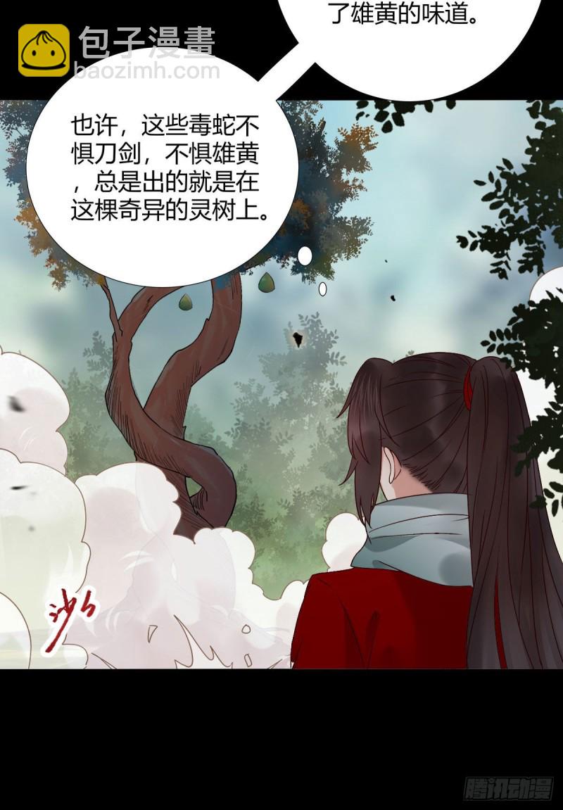 🍸鬼医凤九 入蛇窝 第17页