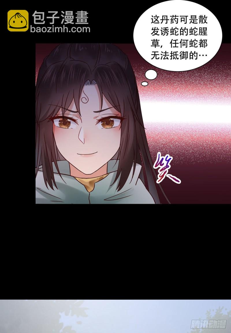 🍸鬼医凤九 入蛇窝 第25页