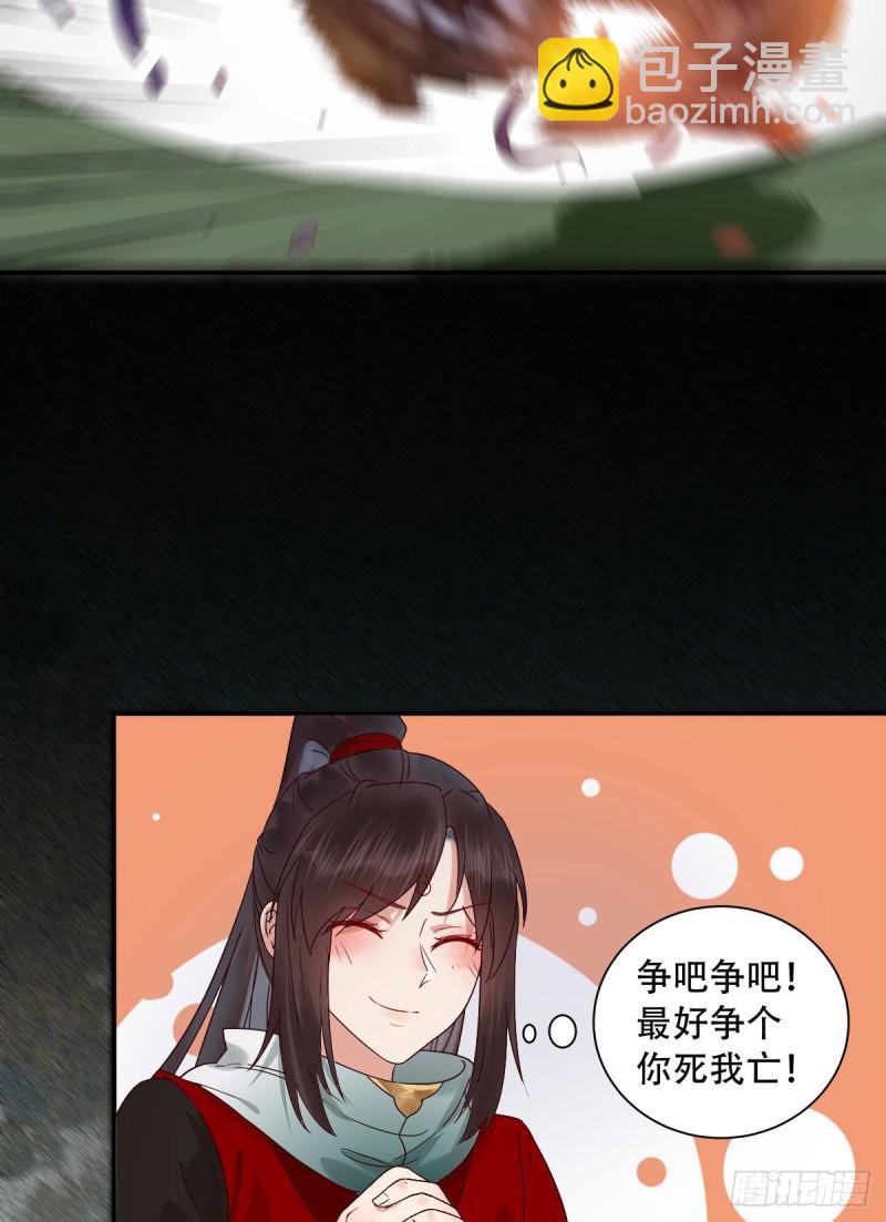 🍸鬼医凤九 入蛇窝 第29页