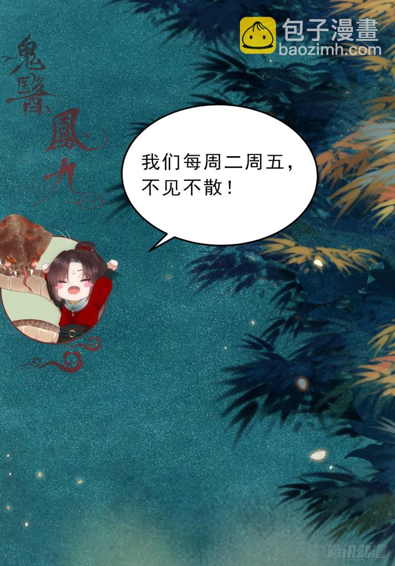 🍸鬼医凤九 入蛇窝 第38页