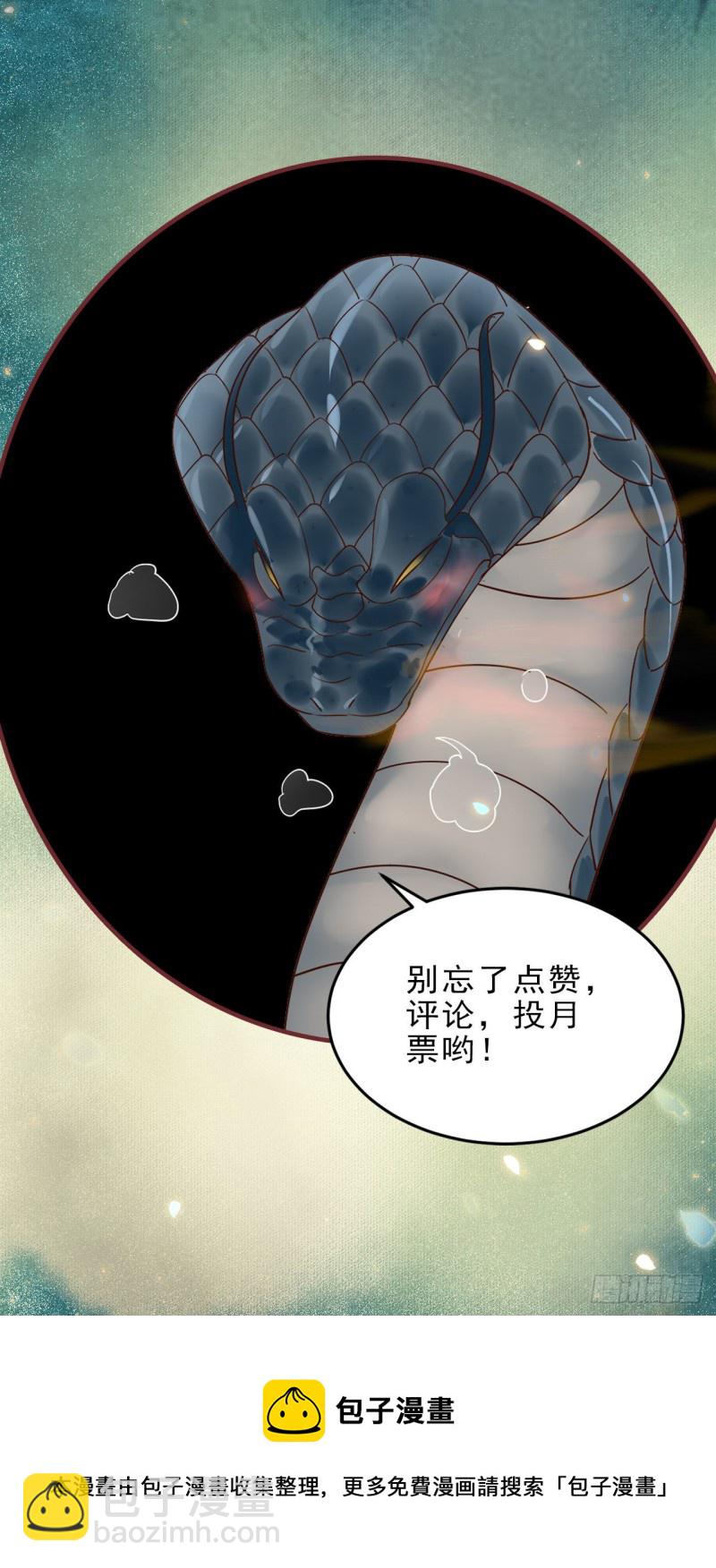 🍸鬼医凤九 入蛇窝 第39页