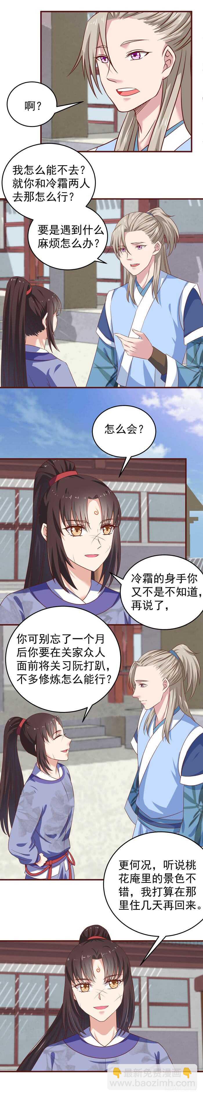 🍸鬼医凤九 桃花庵 第11页