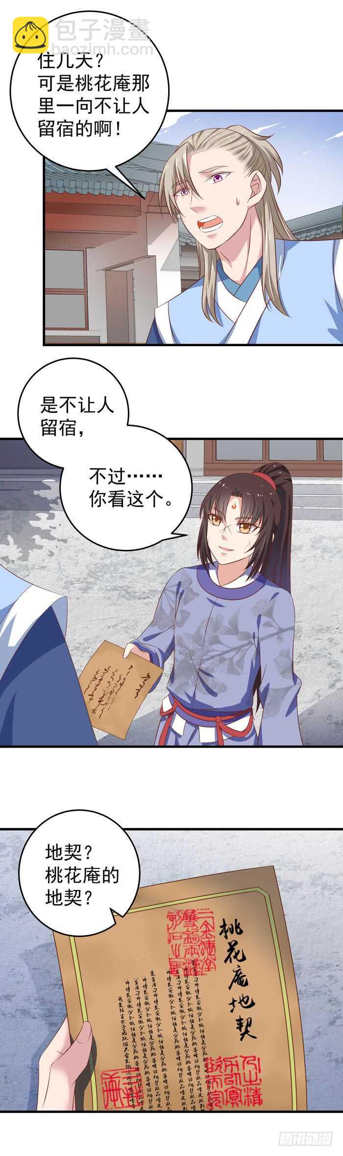 🍸鬼医凤九 桃花庵 第12页