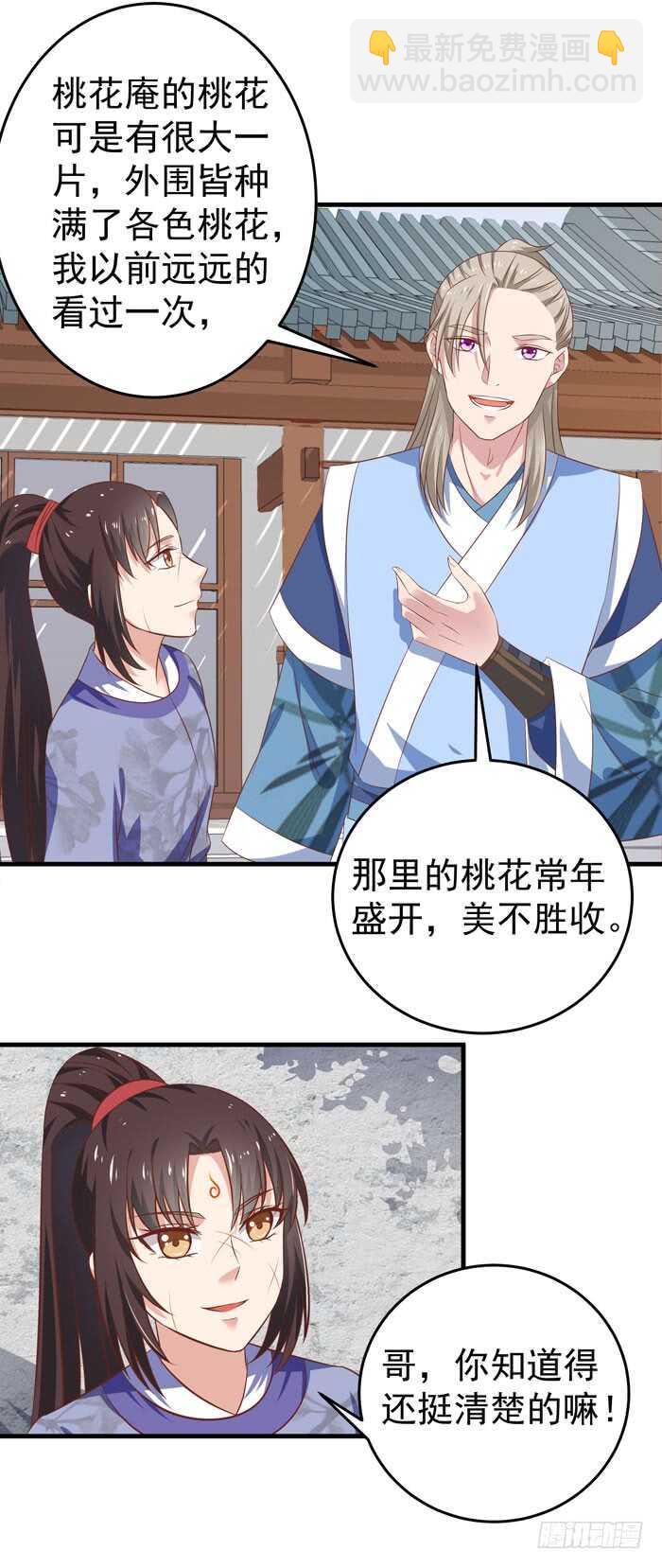 🍸鬼医凤九 桃花庵 第14页