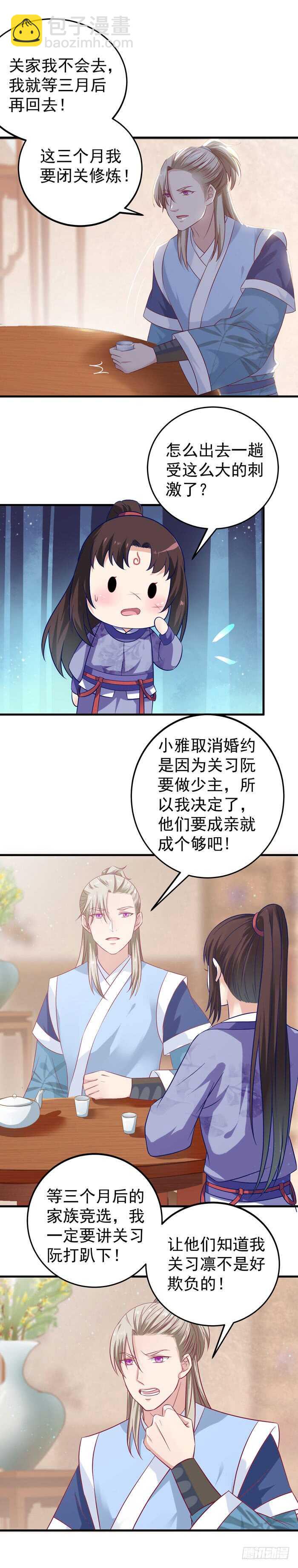 🍸鬼医凤九 桃花庵 第5页