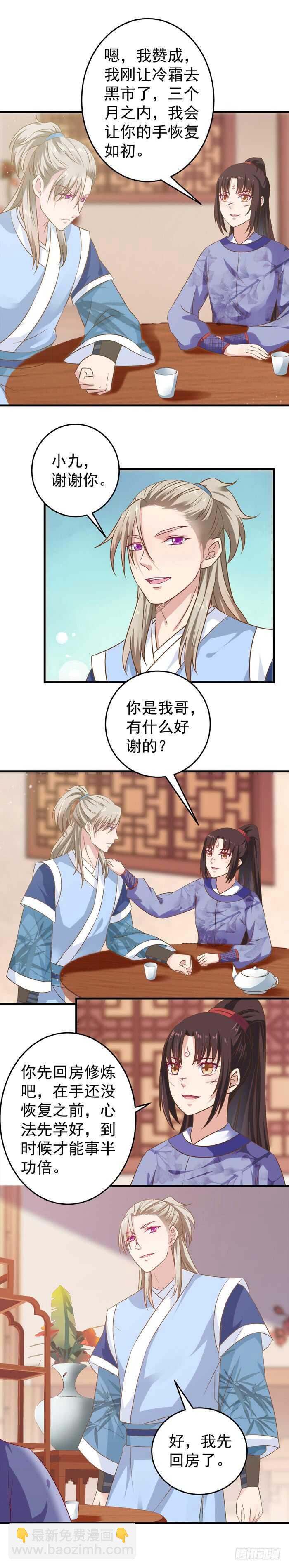 🍸鬼医凤九 桃花庵 第6页