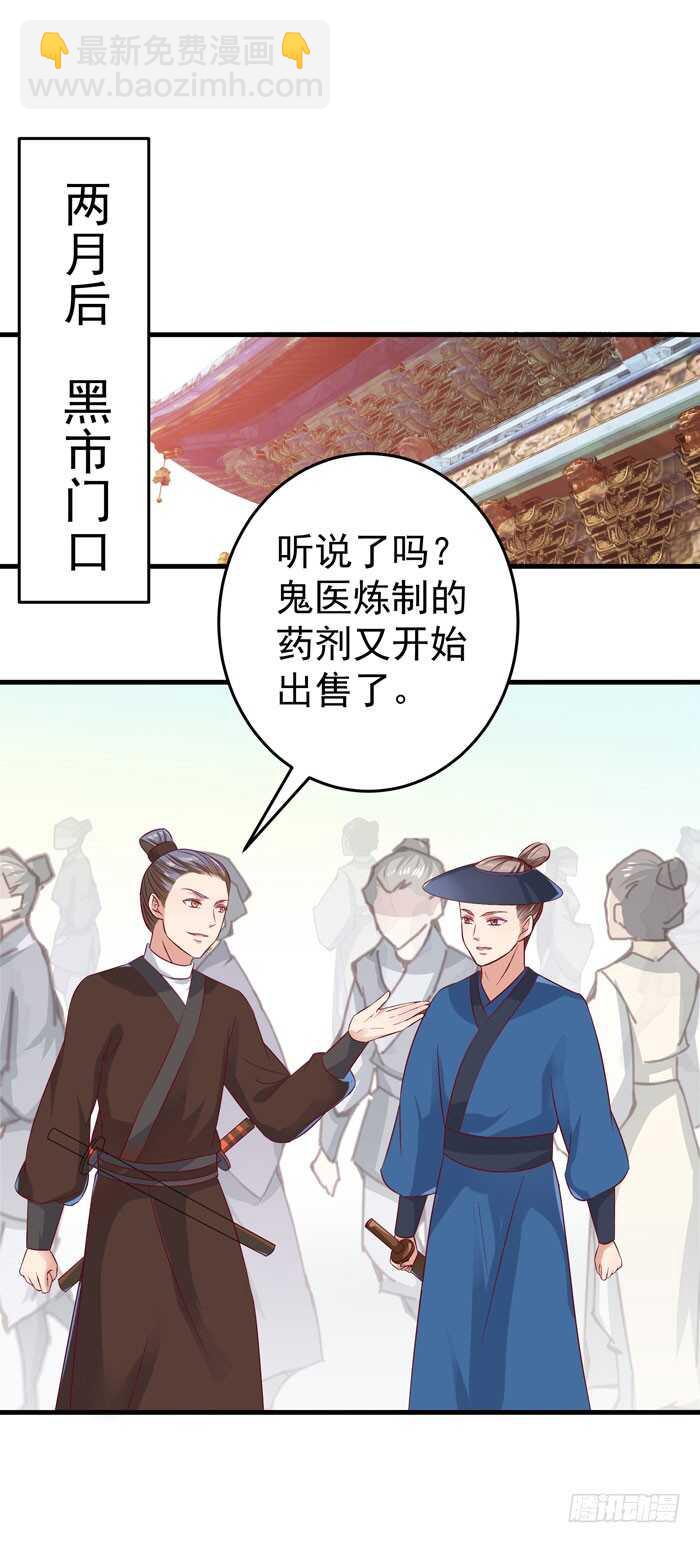 🍸鬼医凤九 桃花庵 第7页
