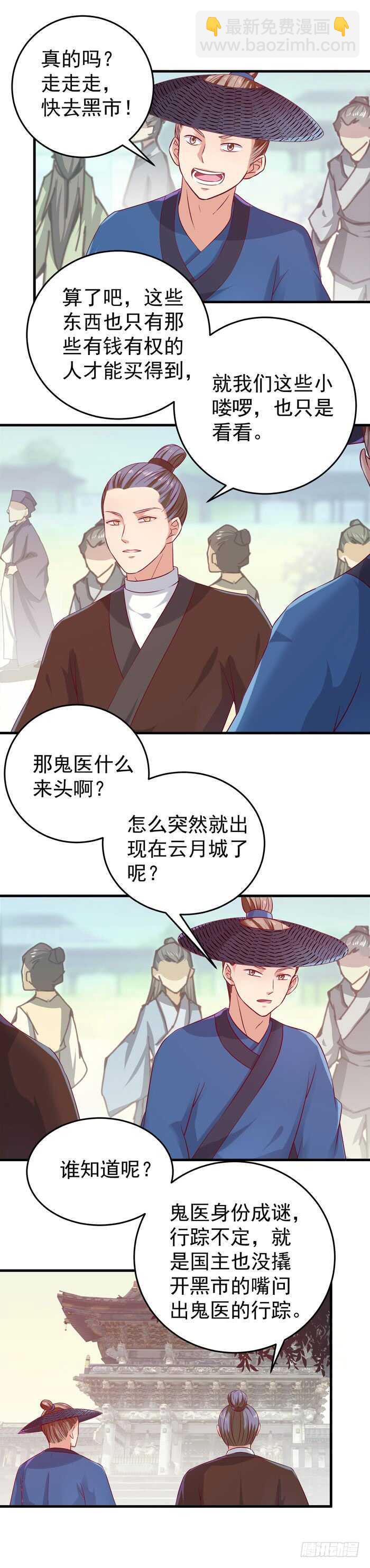 🍸鬼医凤九 桃花庵 第8页
