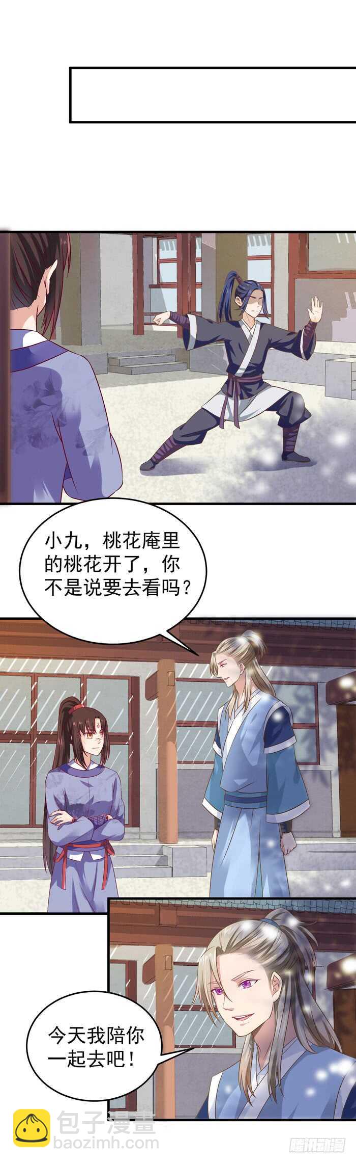 🍸鬼医凤九 桃花庵 第9页