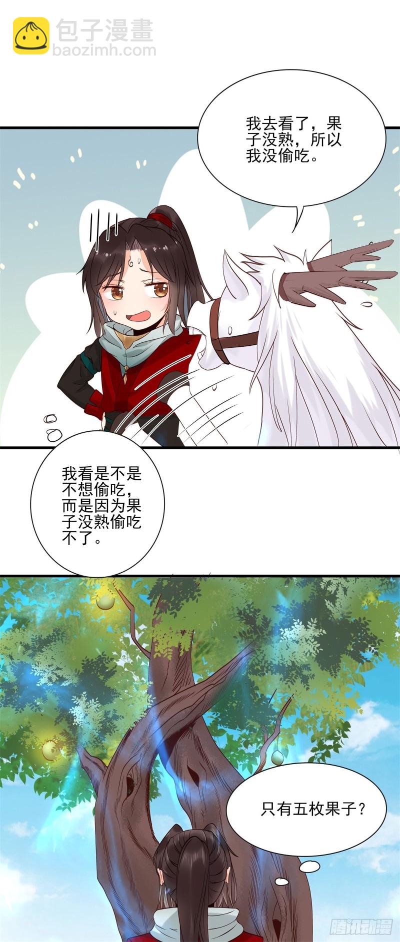 🍸鬼医凤九 胖老白 第13页