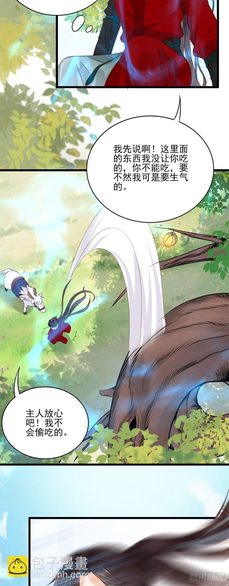 🍸鬼医凤九 胖老白 第16页
