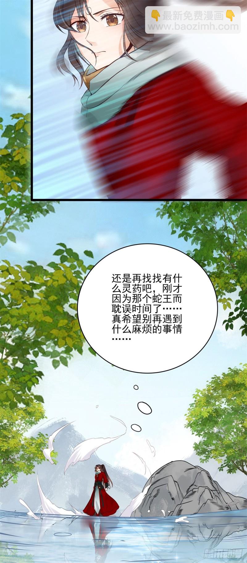 🍸鬼医凤九 胖老白 第17页