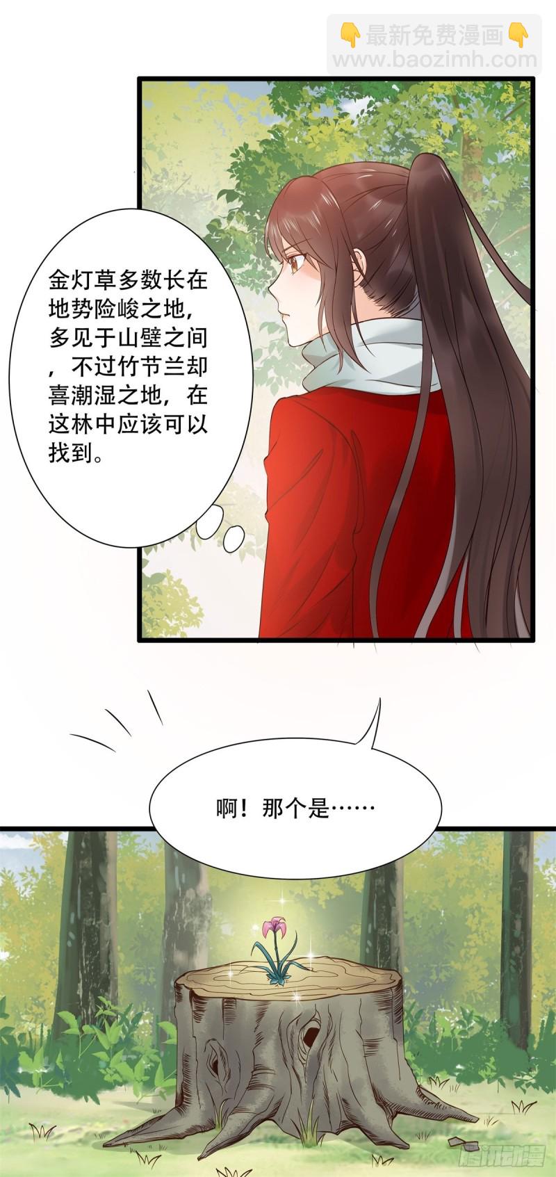 🍸鬼医凤九 胖老白 第18页