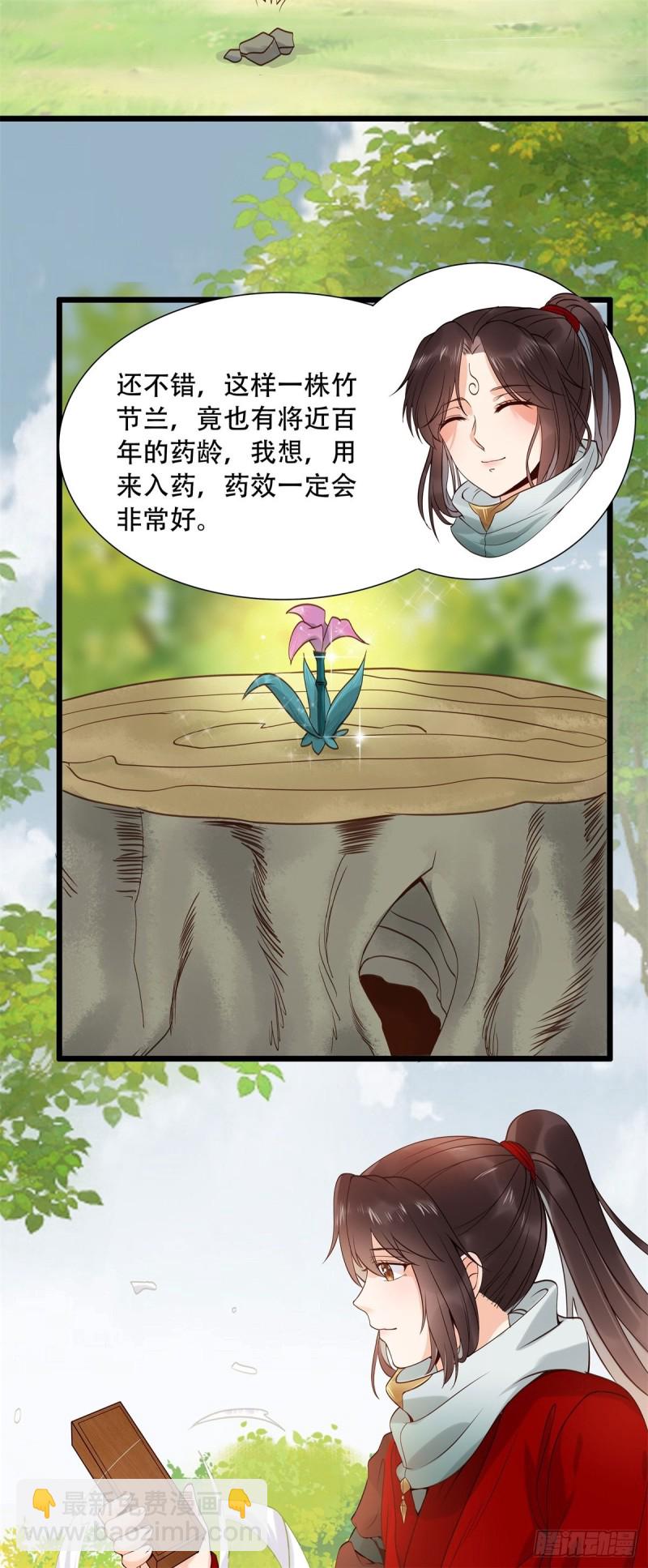 🍸鬼医凤九 胖老白 第19页
