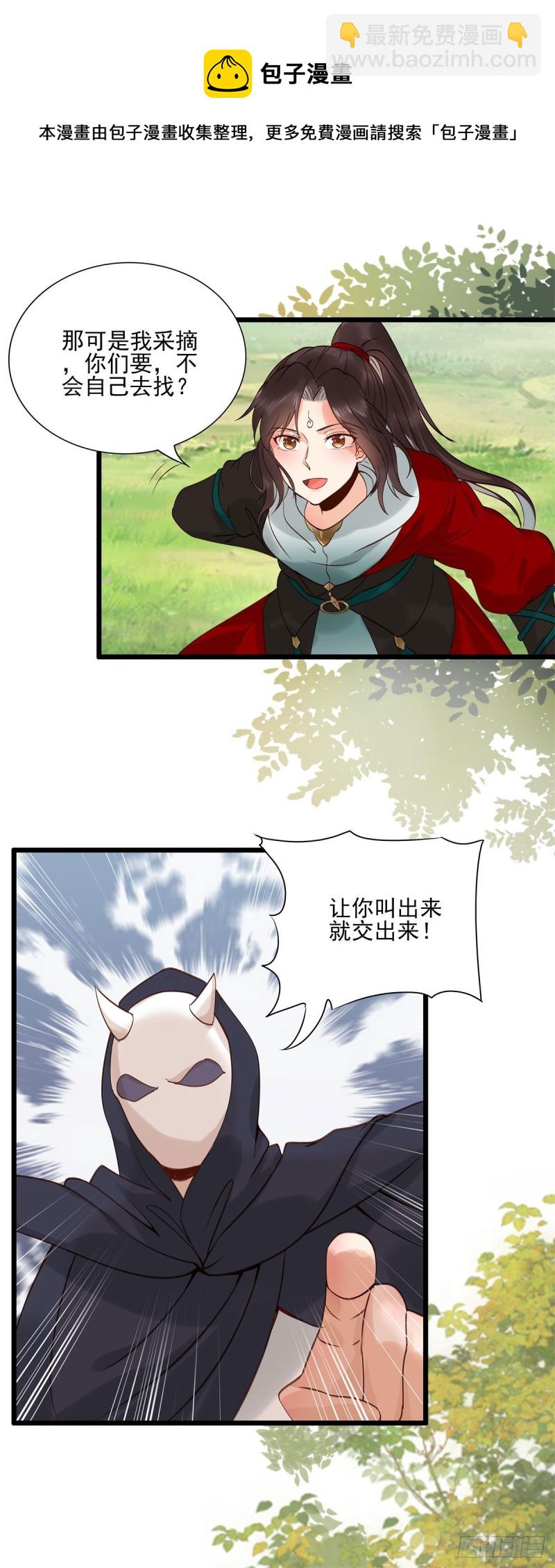 🍸鬼医凤九 胖老白 第21页