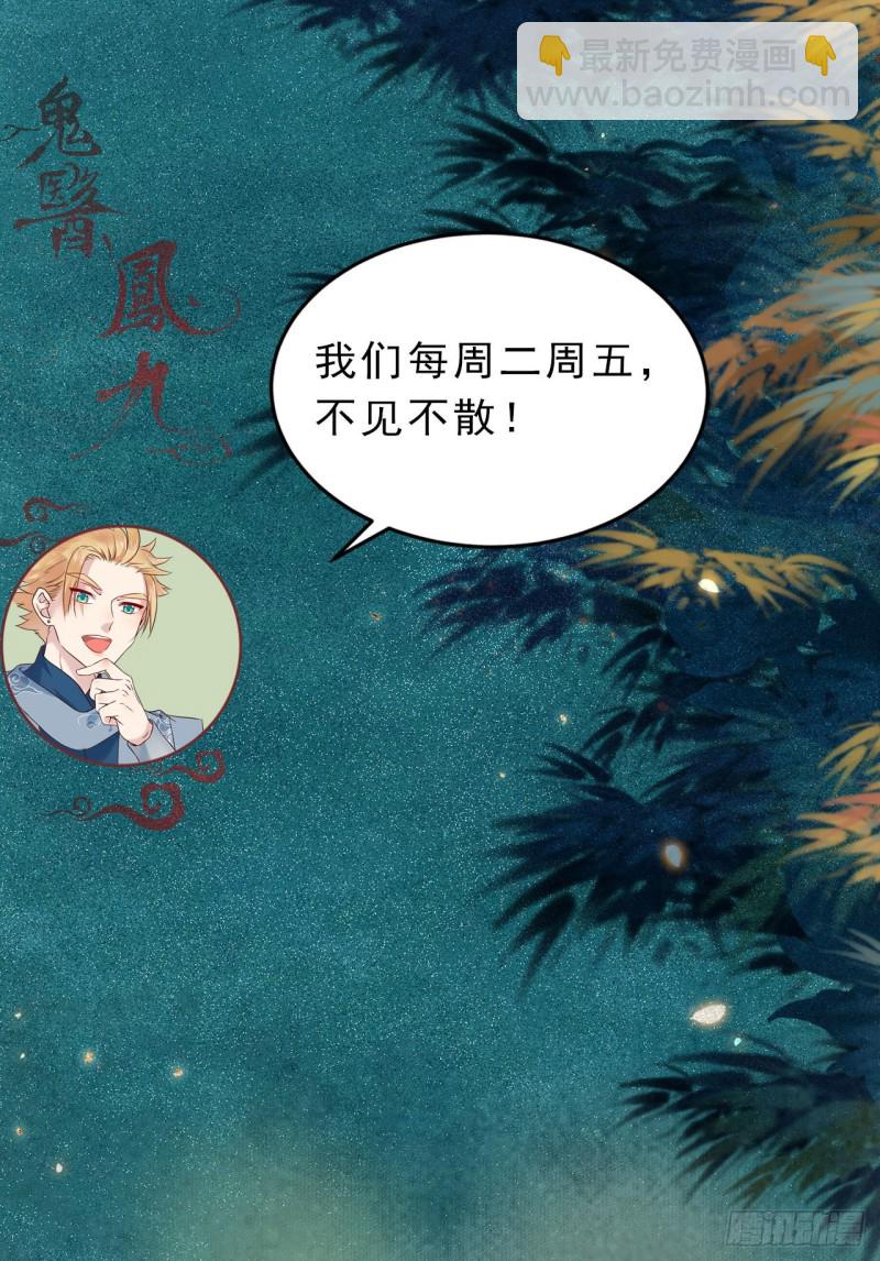🍸鬼医凤九 胖老白 第22页