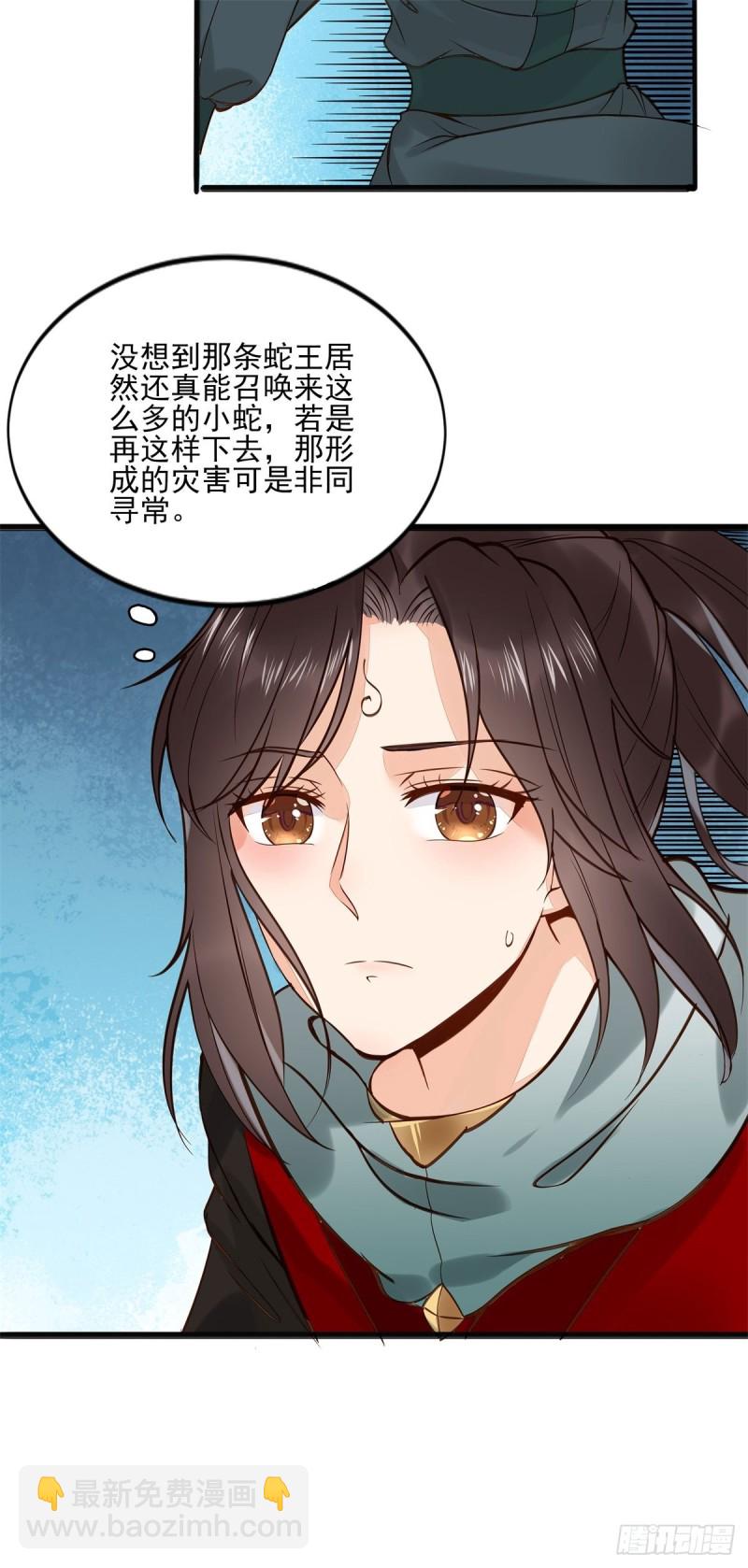 🍸鬼医凤九 胖老白 第5页
