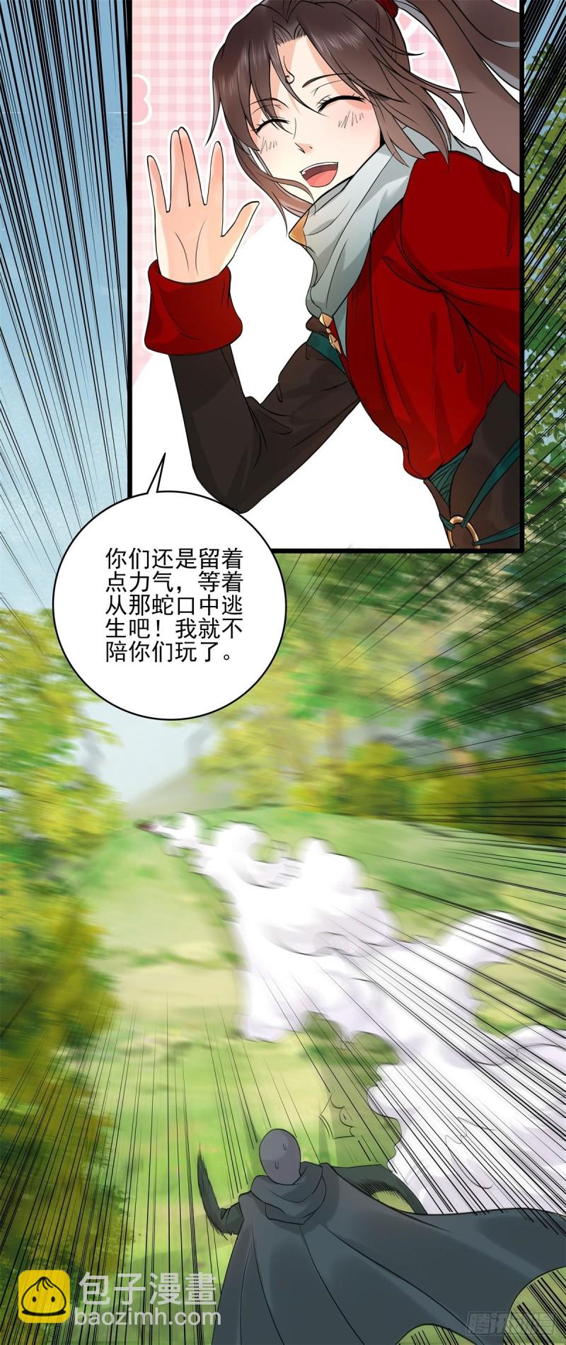 🍸鬼医凤九 胖老白 第8页
