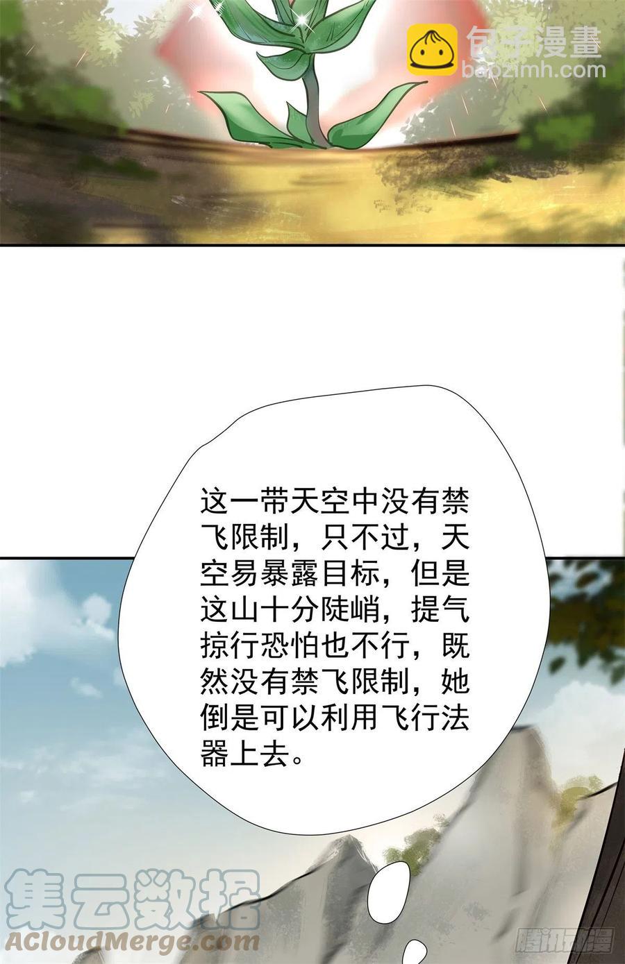 🍸鬼医凤九 自作孽不可活 第11页