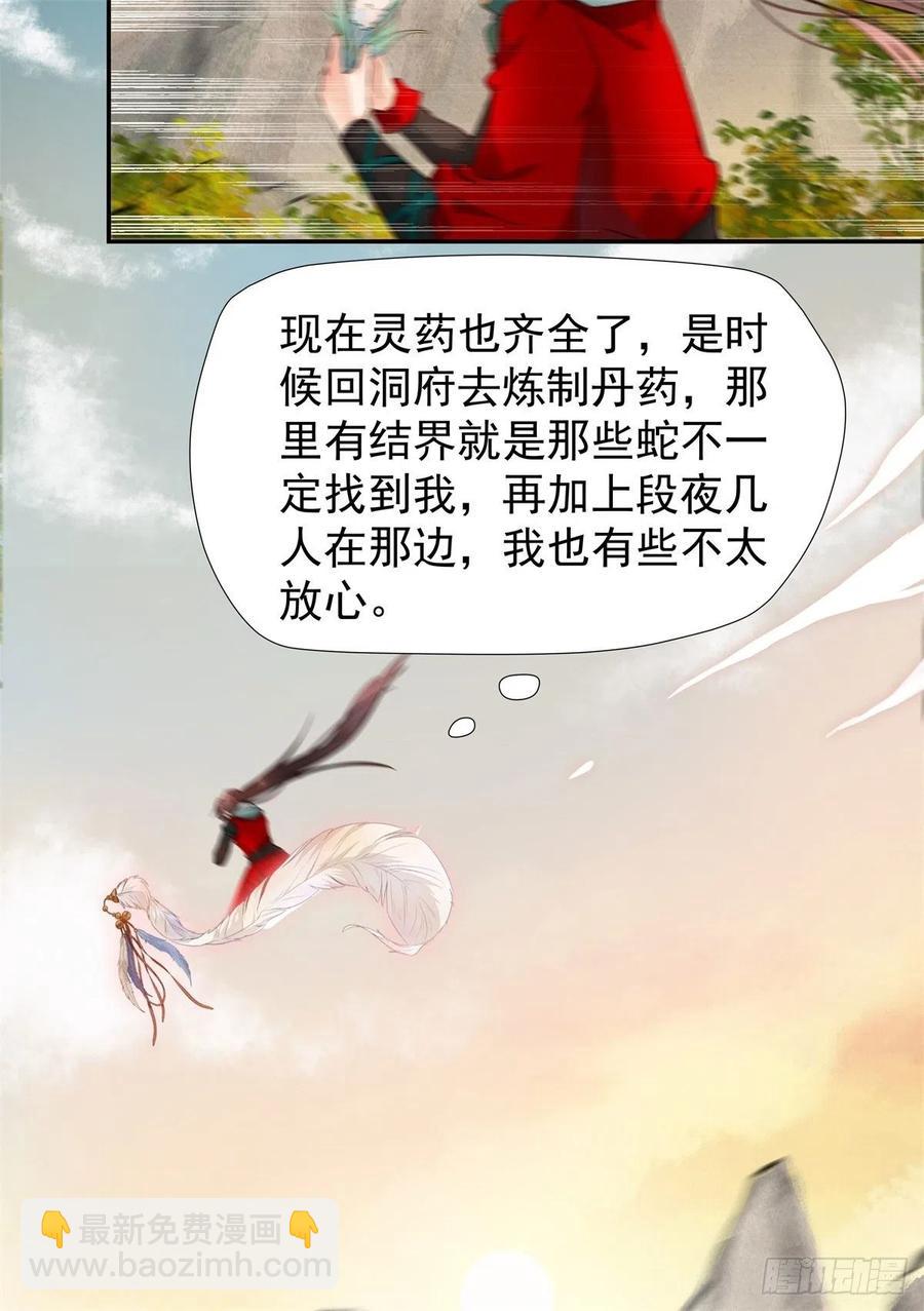 🍸鬼医凤九 自作孽不可活 第16页