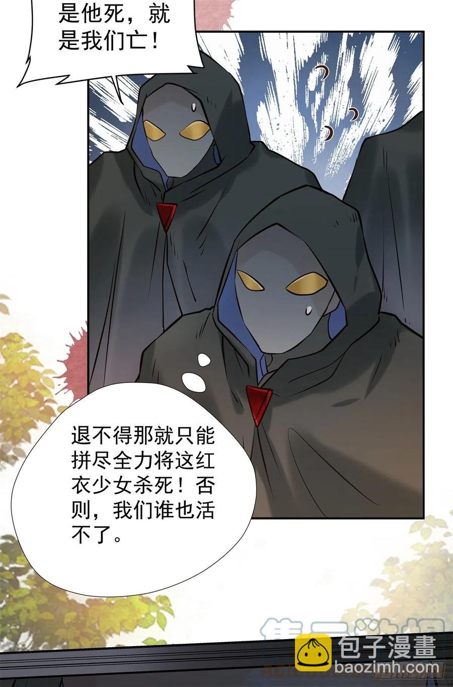 🍸鬼医凤九 自作孽不可活 第29页