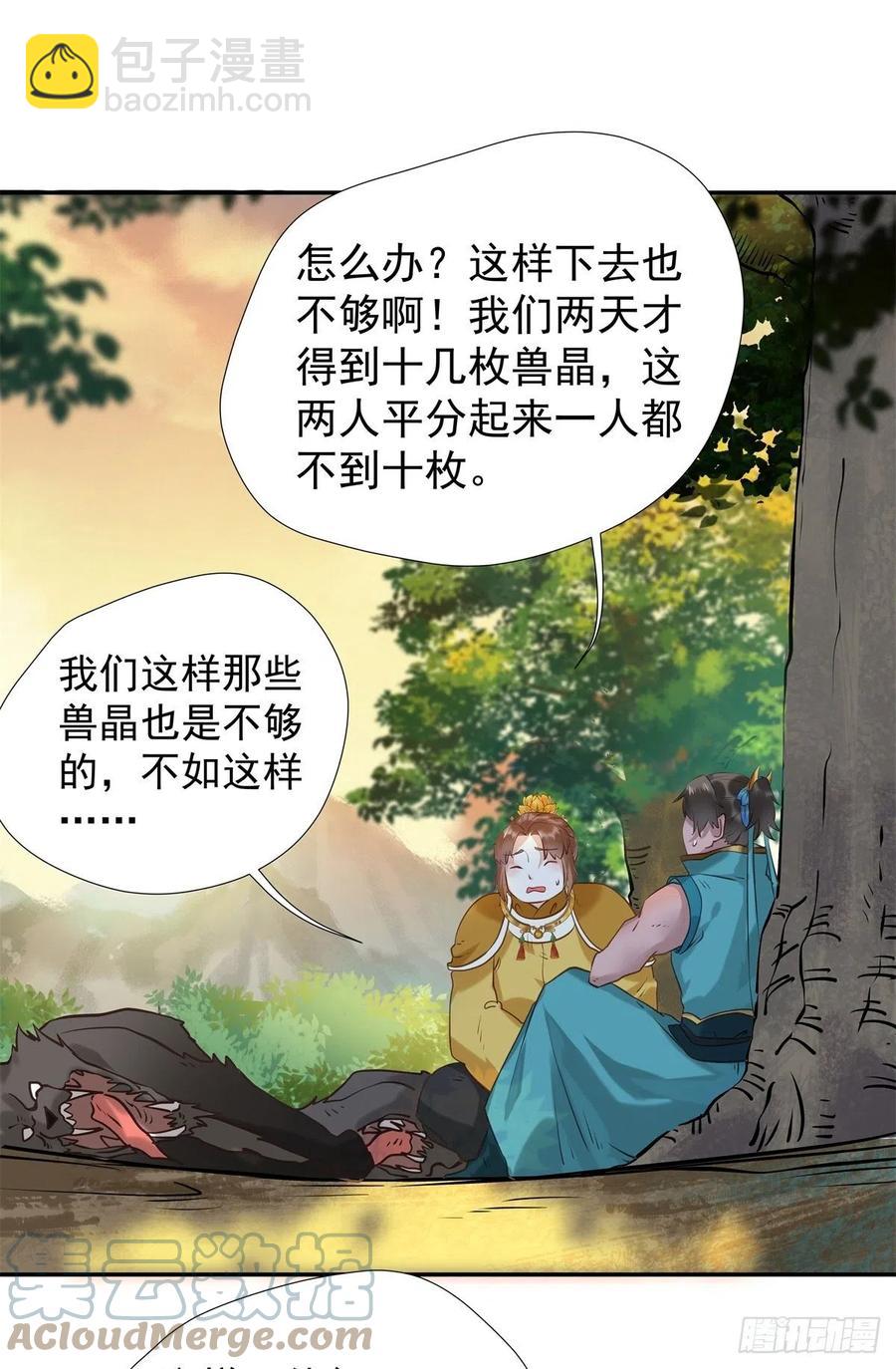 🍸鬼医凤九 自作孽不可活 第33页