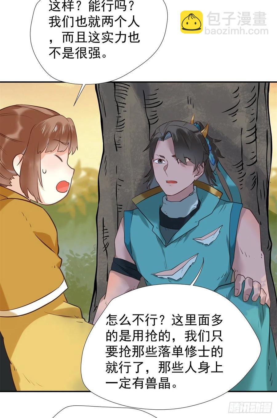 🍸鬼医凤九 自作孽不可活 第34页