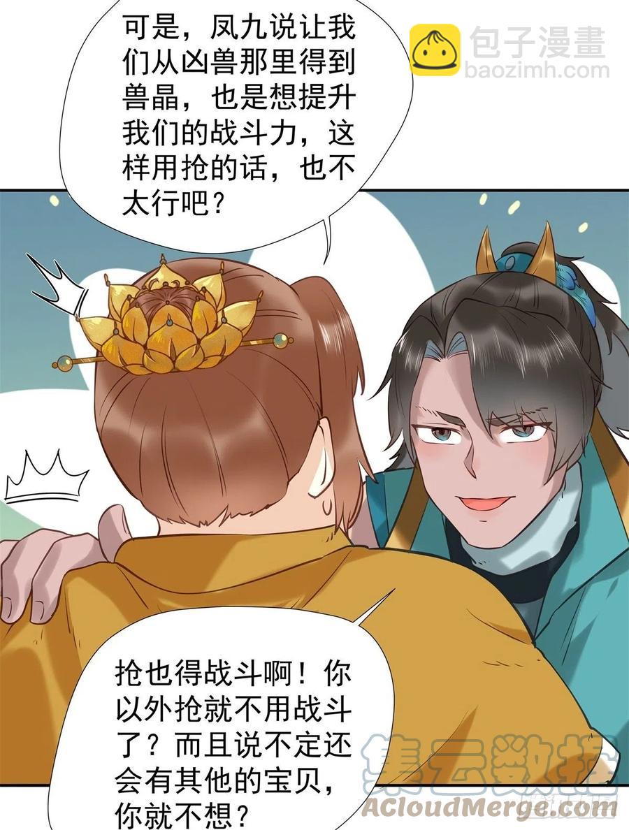 🍸鬼医凤九 自作孽不可活 第35页