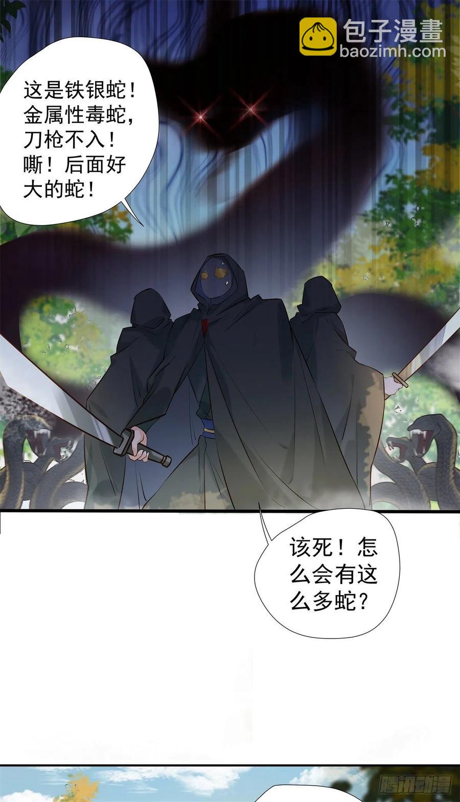 🍸鬼医凤九 自作孽不可活 第6页