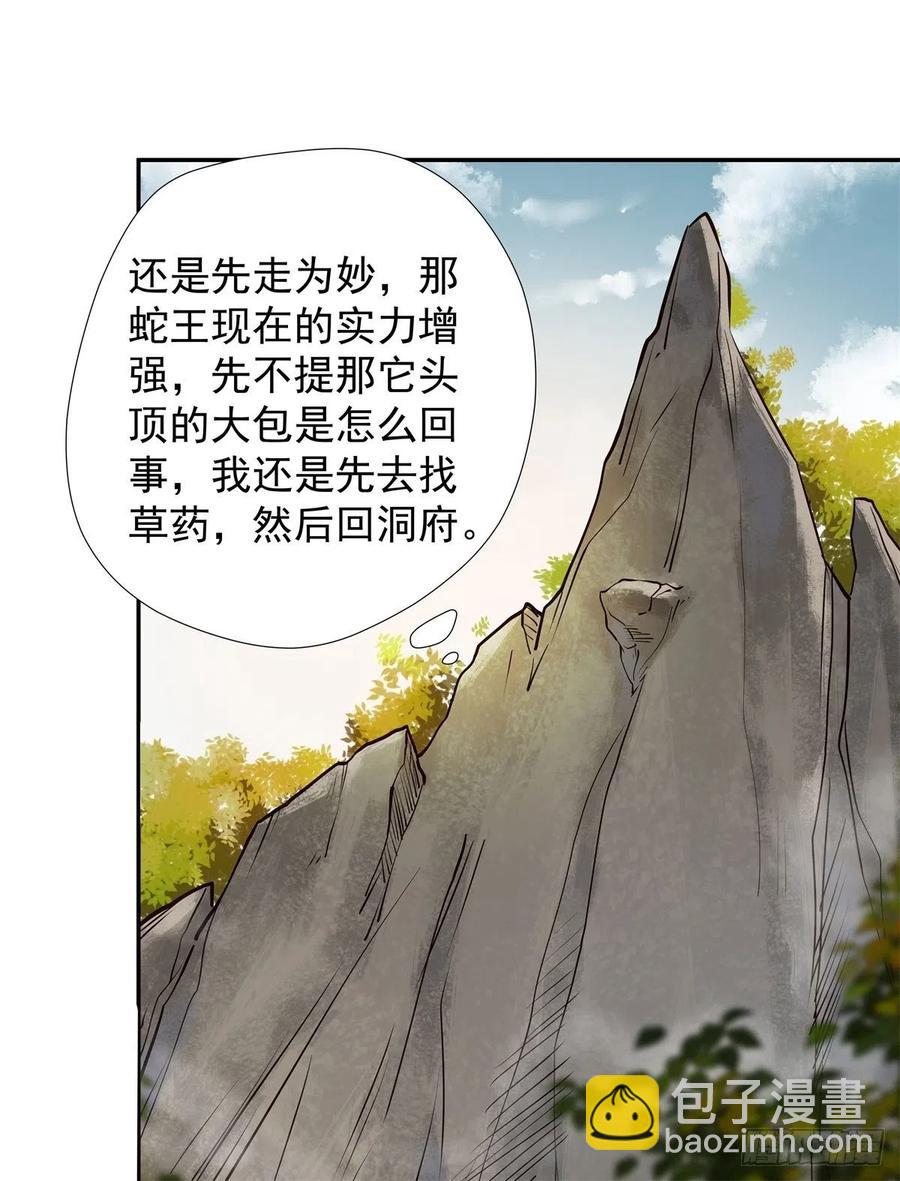 🍸鬼医凤九 自作孽不可活 第8页