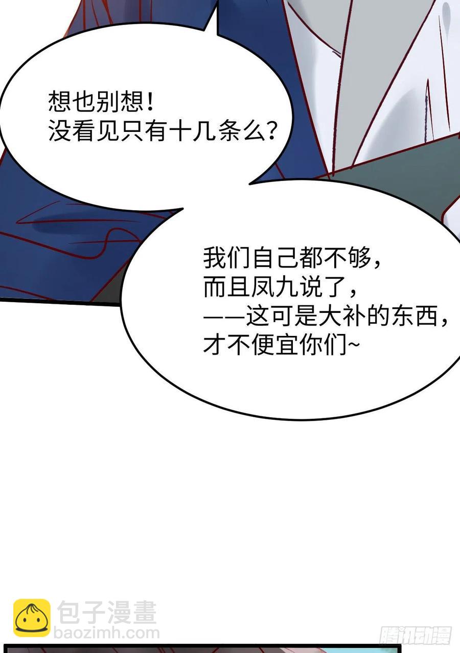 🍸鬼医凤九 上当了 第17页