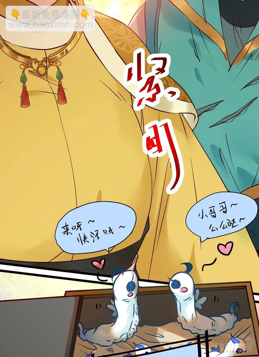 🍸鬼医凤九 上当了 第21页