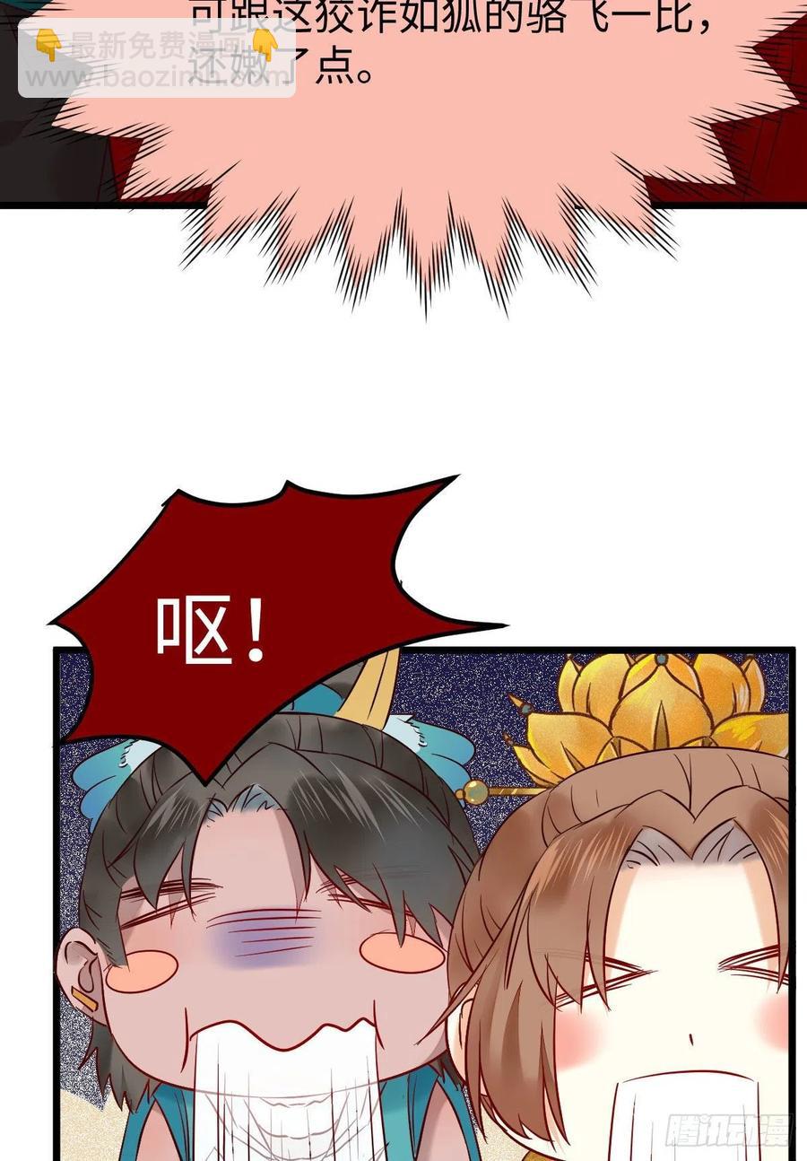 🍸鬼医凤九 上当了 第24页