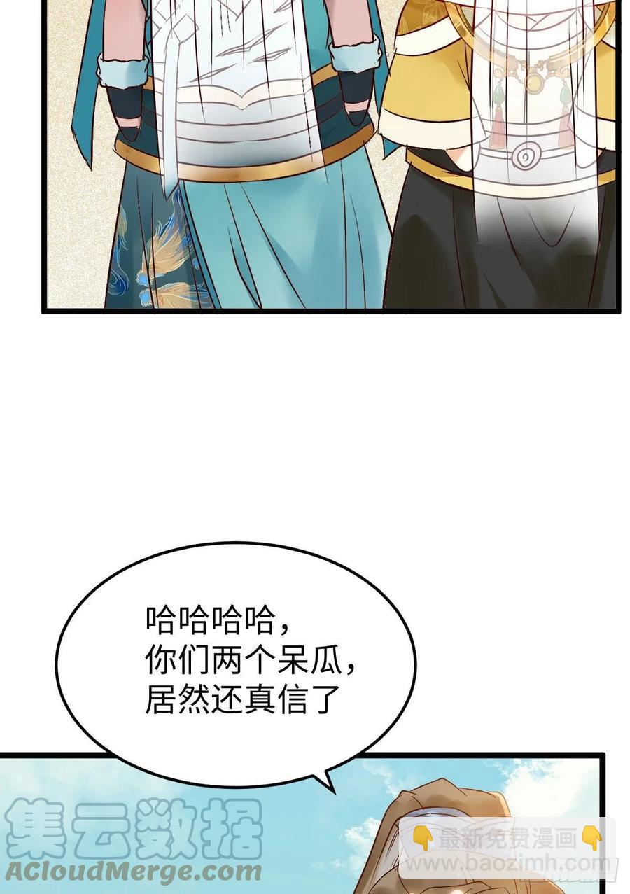 🍸鬼医凤九 上当了 第25页