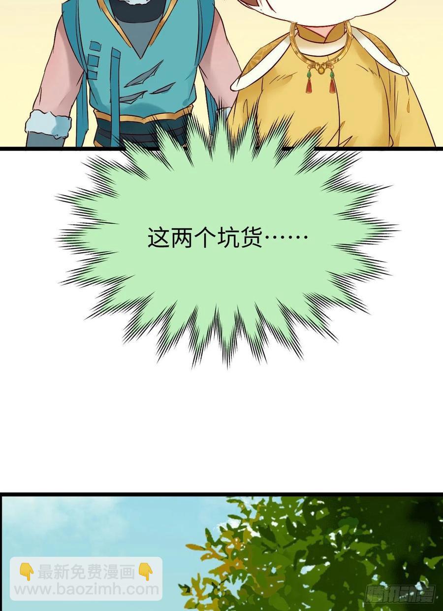 🍸鬼医凤九 上当了 第29页