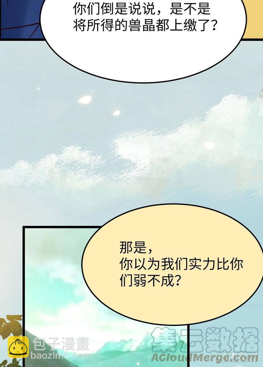 🍸鬼医凤九 上当了 第31页