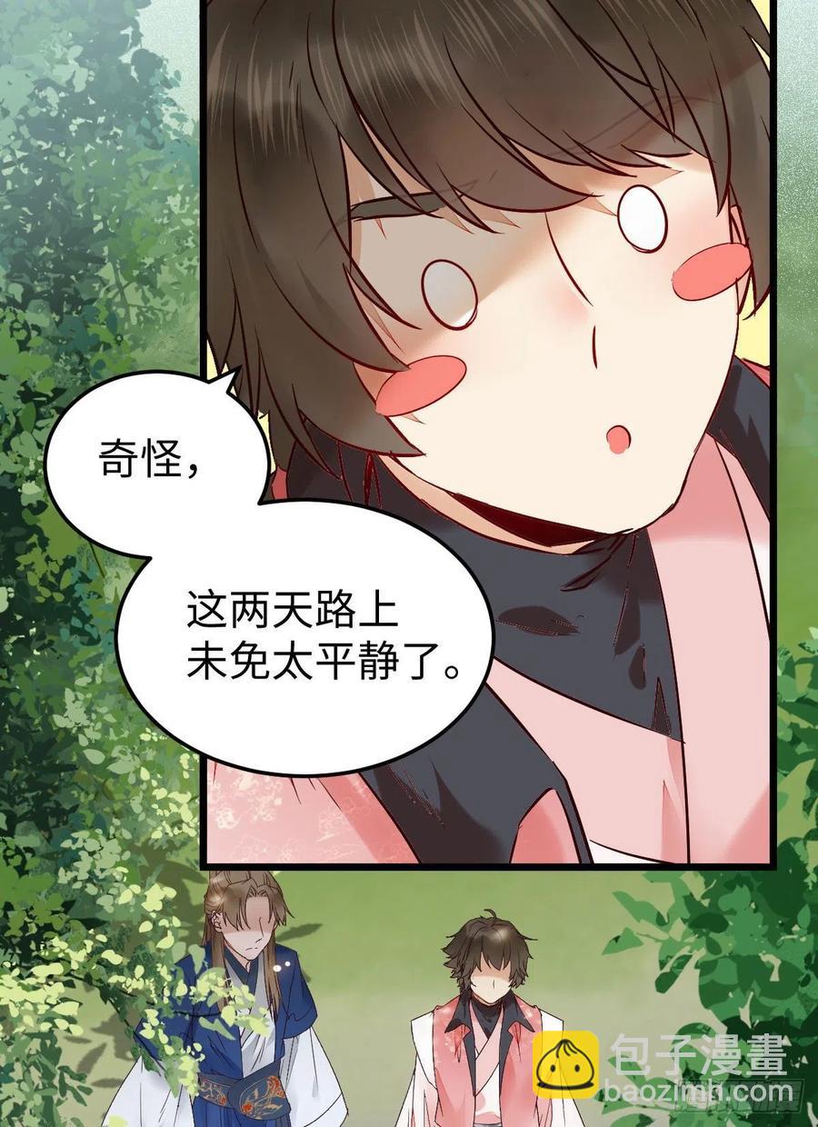 🍸鬼医凤九 上当了 第44页