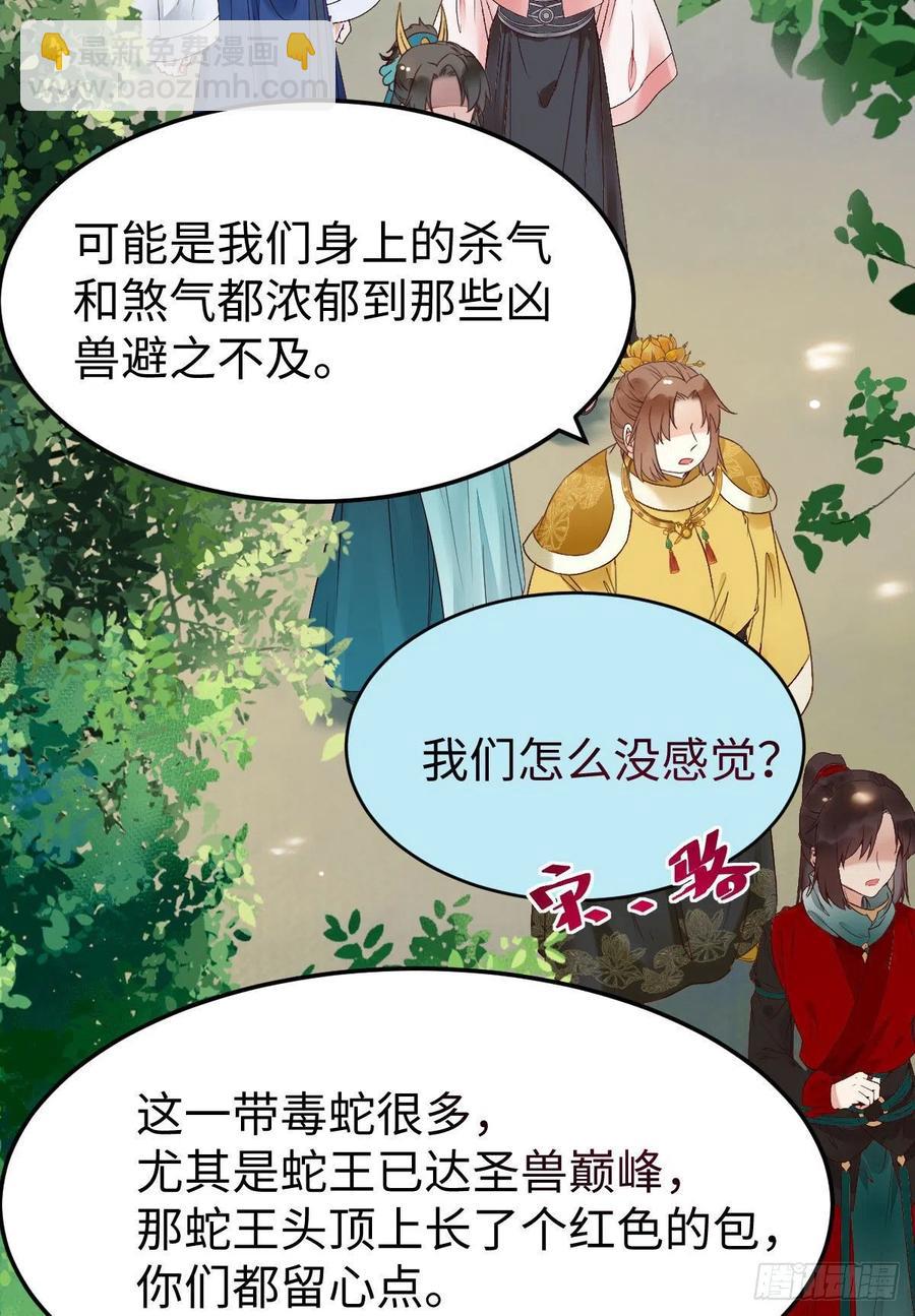🍸鬼医凤九 上当了 第45页