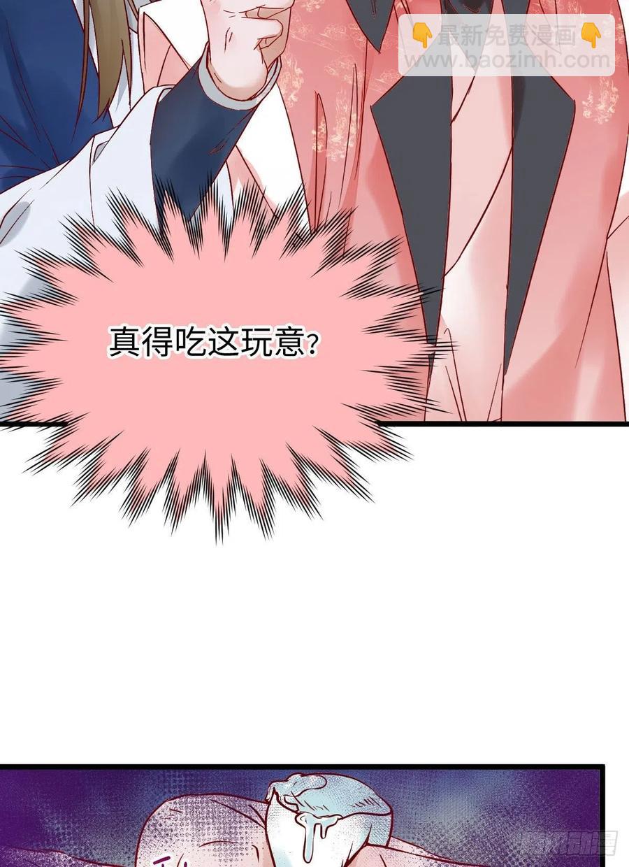 🍸鬼医凤九 上当了 第6页