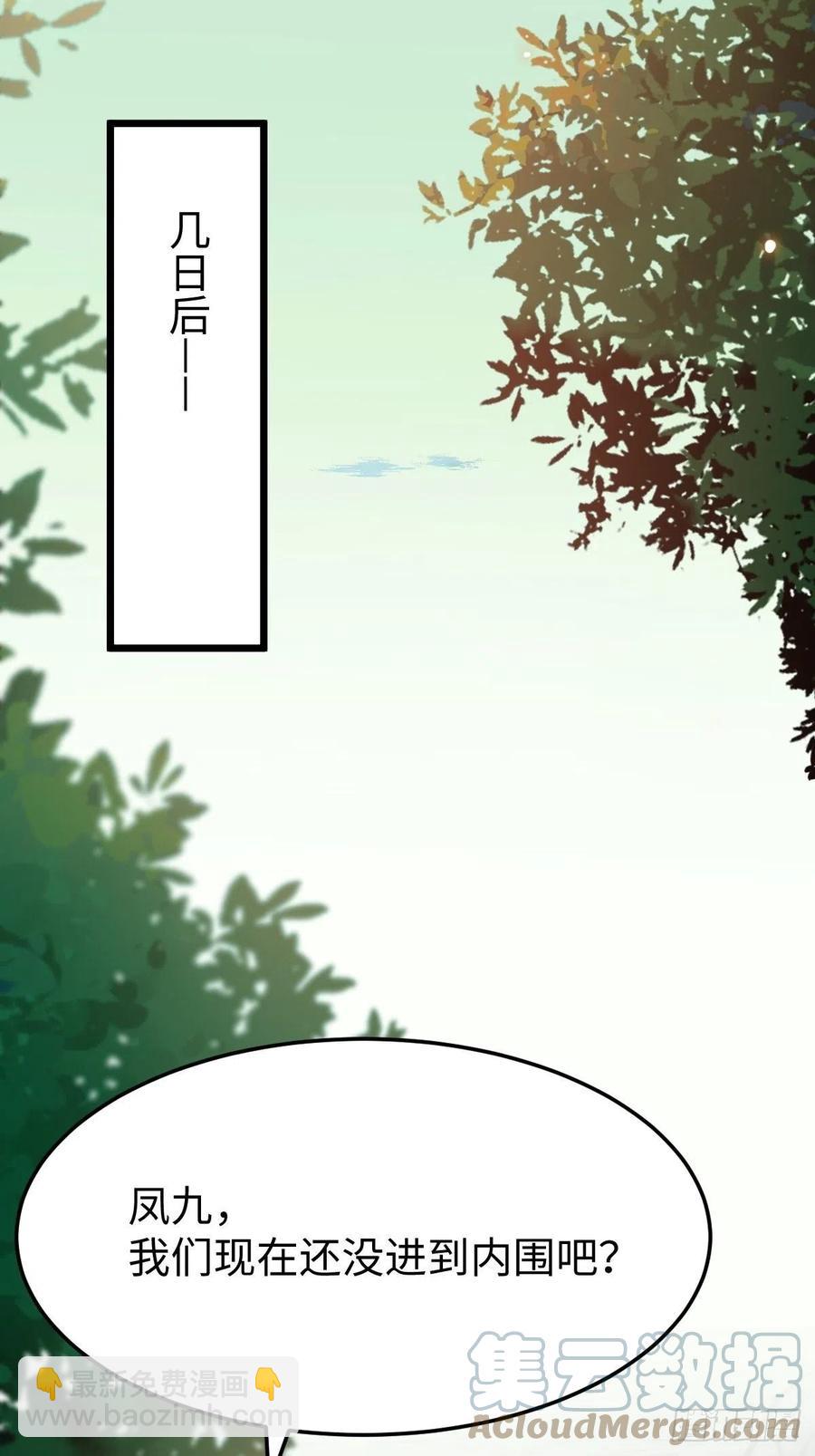 🍸鬼医凤九 取水遇险 第10页