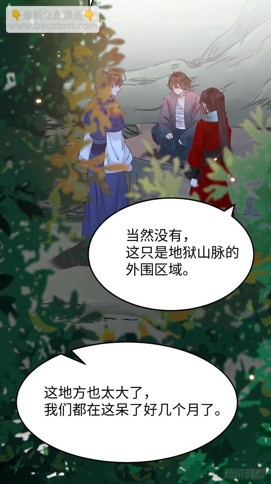 🍸鬼医凤九 取水遇险 第11页