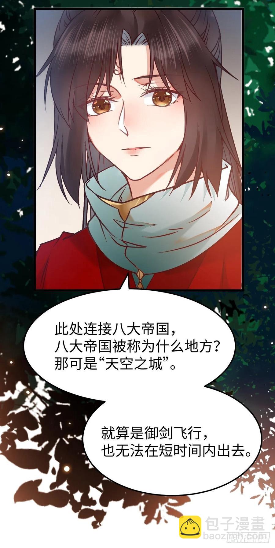 🍸鬼医凤九 取水遇险 第12页