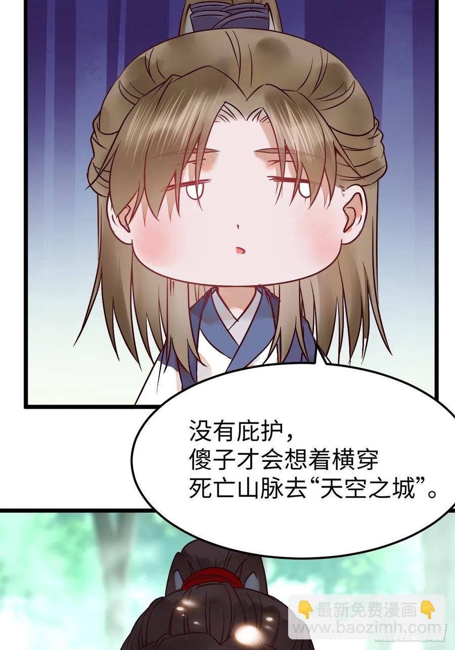 🍸鬼医凤九 取水遇险 第14页