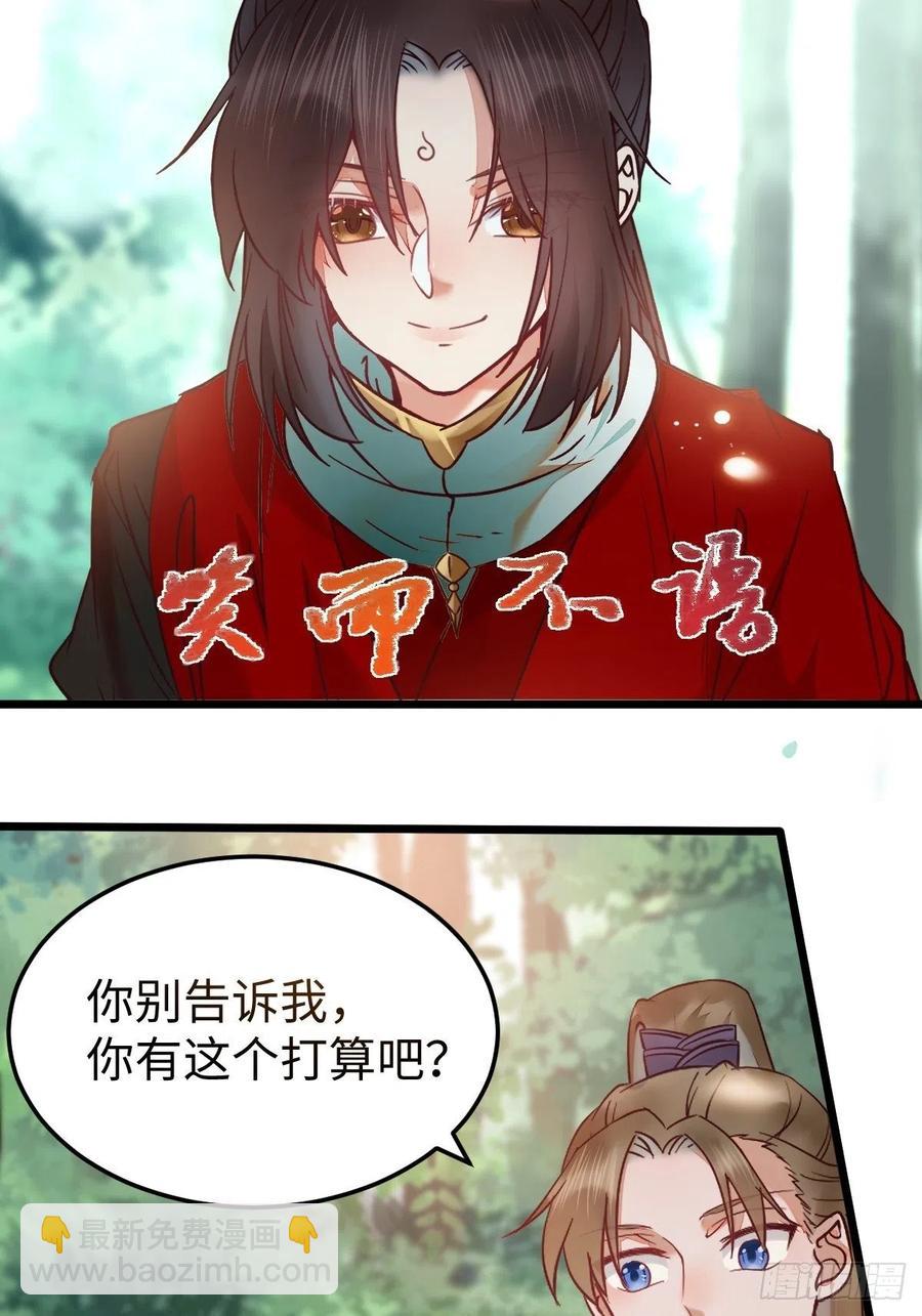 🍸鬼医凤九 取水遇险 第15页