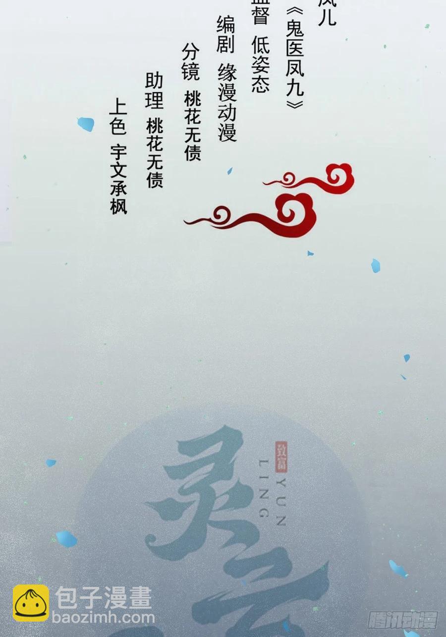 🍸鬼医凤九 取水遇险 第2页
