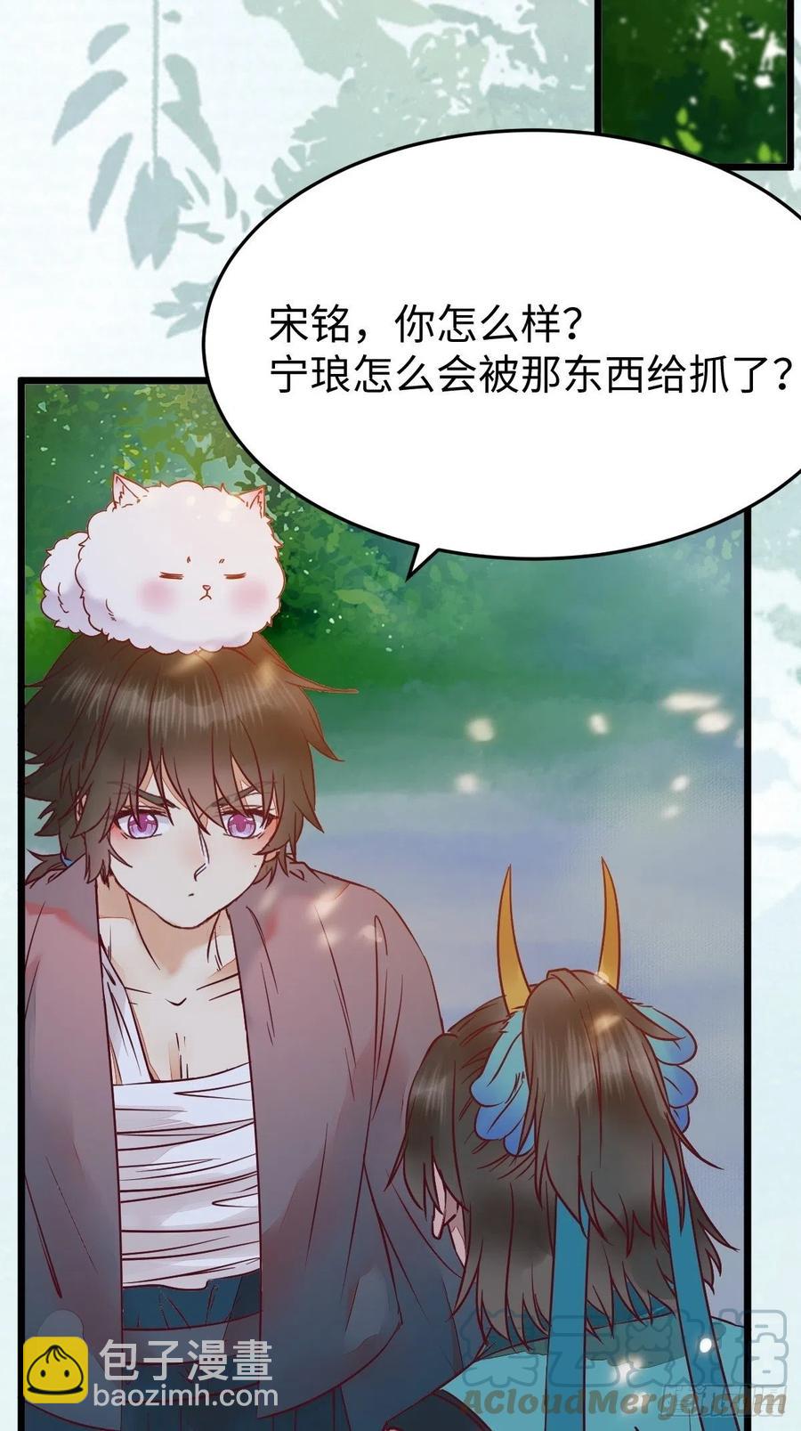 🍸鬼医凤九 取水遇险 第28页