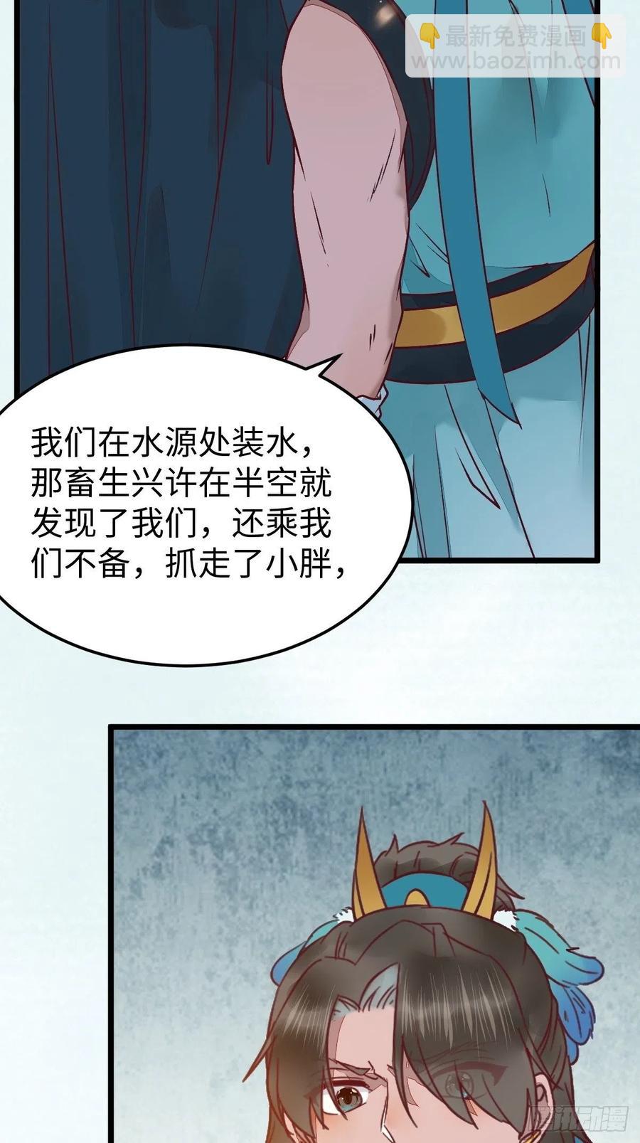 🍸鬼医凤九 取水遇险 第29页